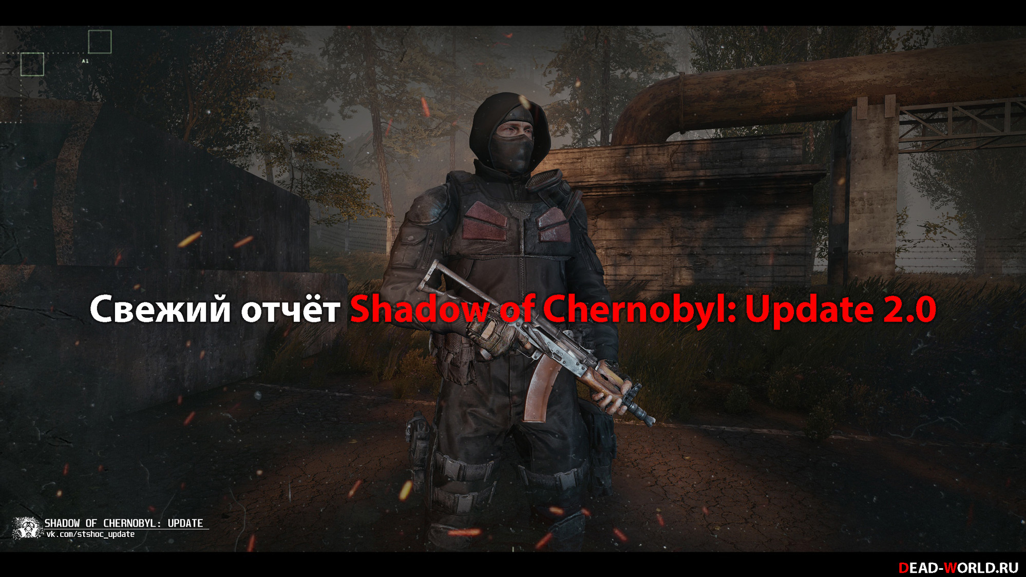Свежий отчёт Shadow of Chernobyl: Update 2.0